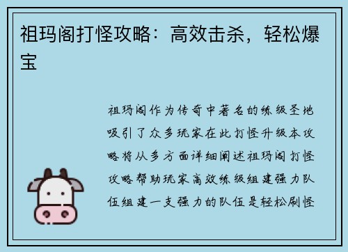 祖玛阁打怪攻略：高效击杀，轻松爆宝